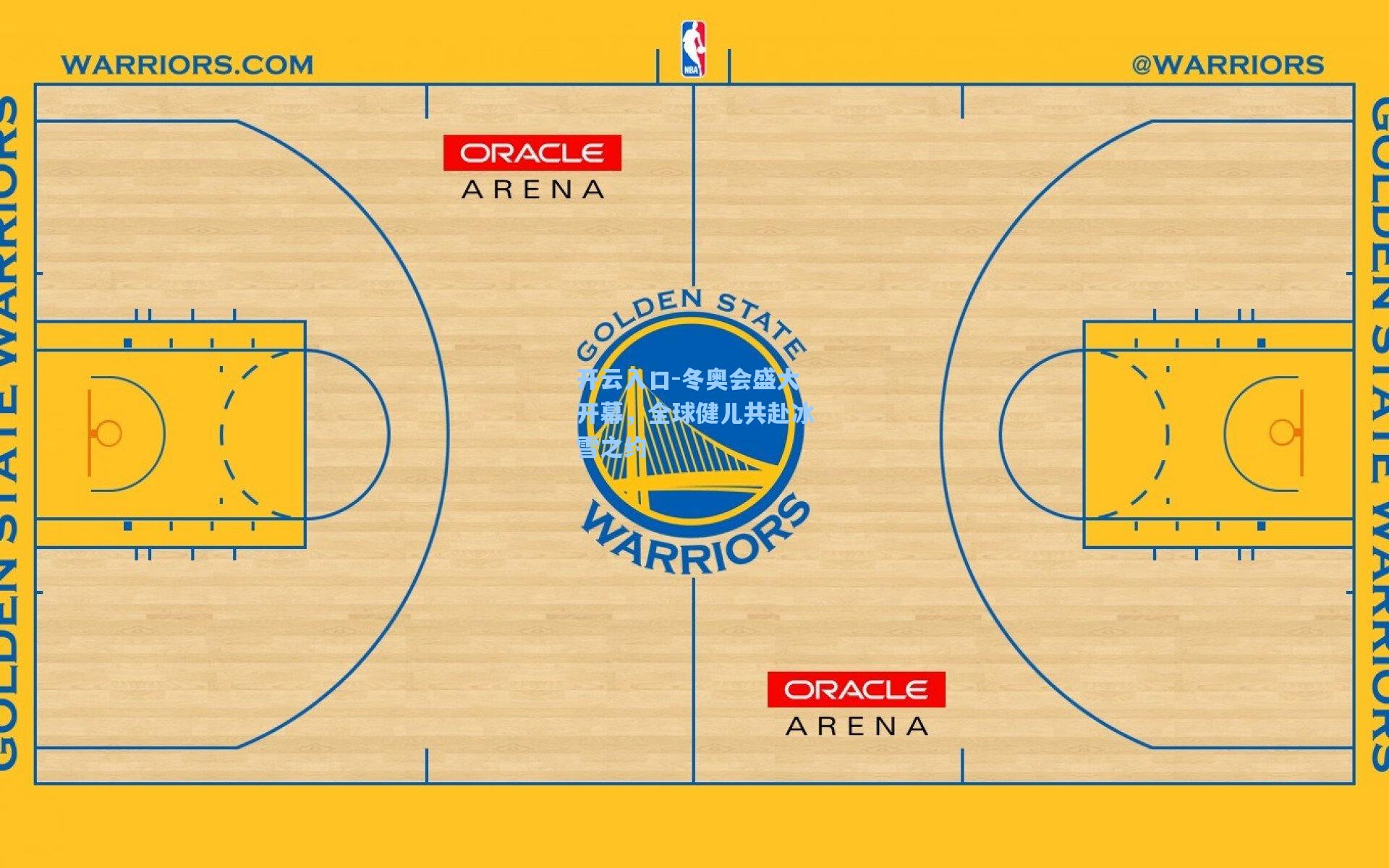 冬奥会盛大开幕，全球健儿共赴冰雪之约