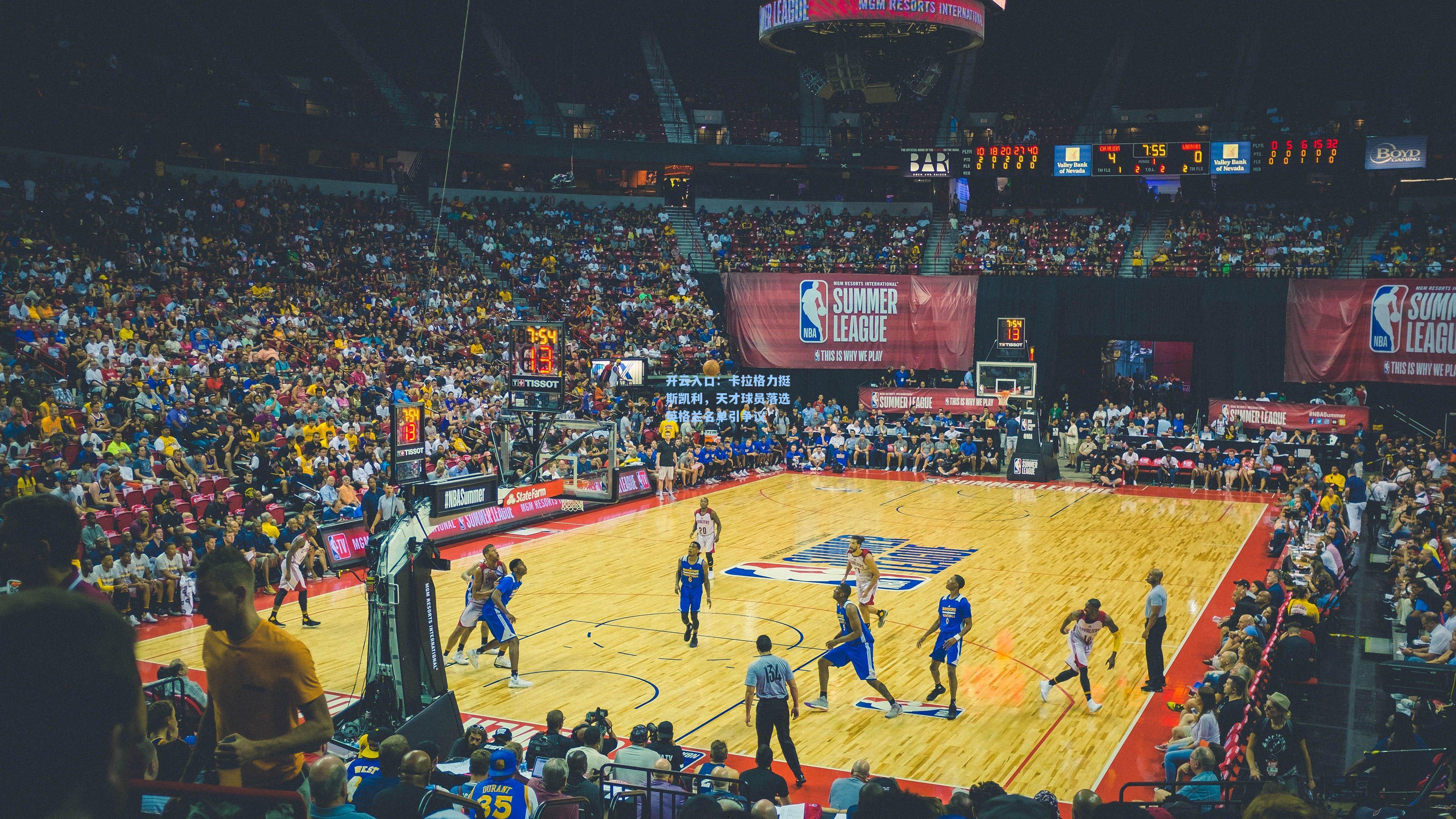 卡拉格力挺斯凯利，天才球员落选英格兰名单引争议