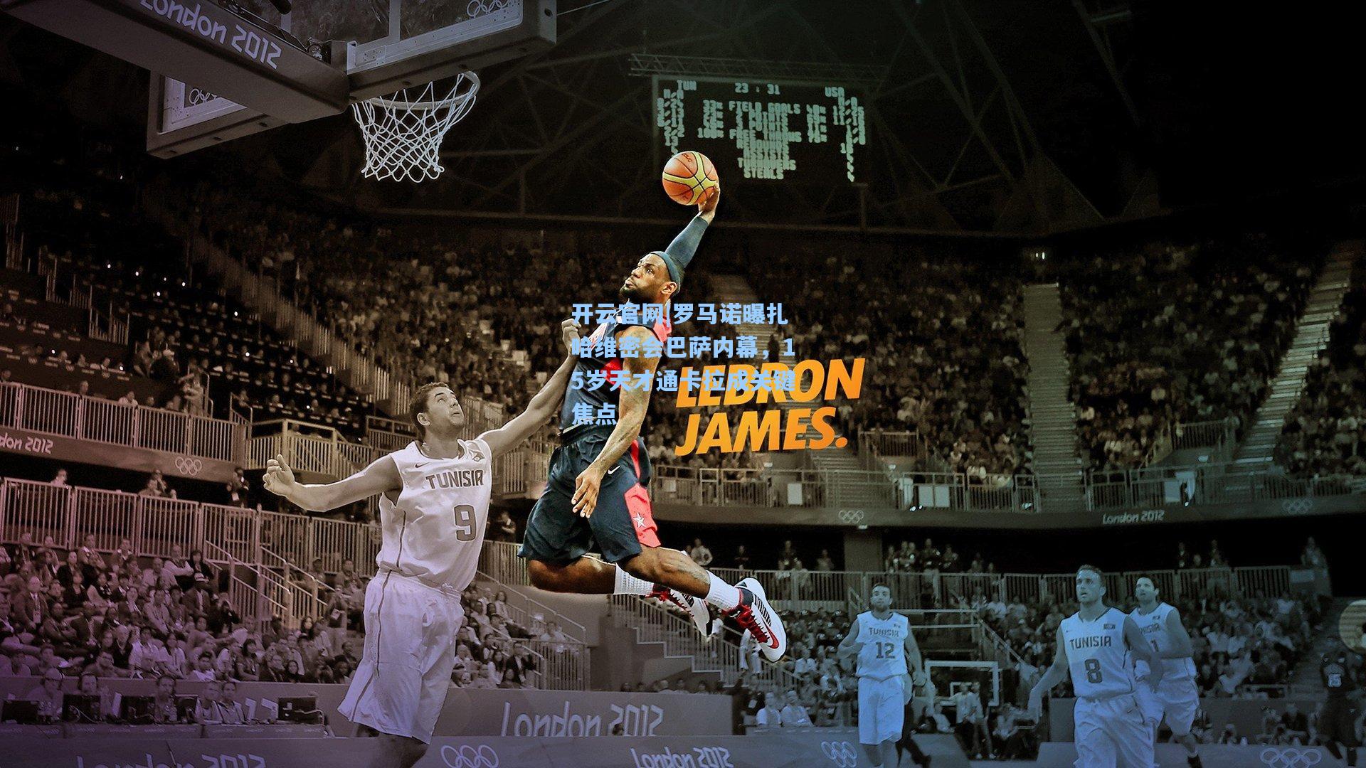 罗马诺曝扎哈维密会巴萨内幕，15岁天才通卡拉成关键焦点